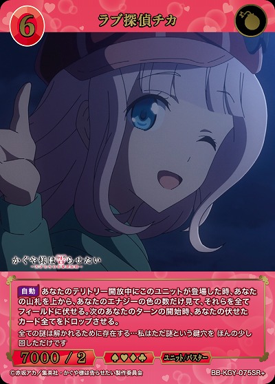 ラブ探偵チカ(SR+) 【BB-KGY-075SR+】